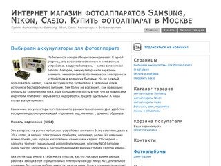 Выбираем аккумуляторы для фотоаппарата - Интернет магазин фотоаппаратов Samsung