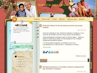 Новости города Омск