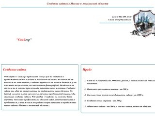 Создание сайтов в Москве и московской области, продвижение сайтов в Москве и московской области