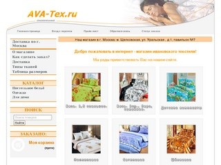 Интернет-магазин лучшего Ивановского текстиля!