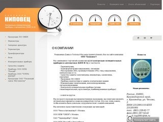 Контрольно-измерительные приборы и автоматики (КИП И А) ООО Киповец г. Краснодар
