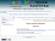 Продам носки оптом, колготки оптом, детский трикотаж оптом, ползунки