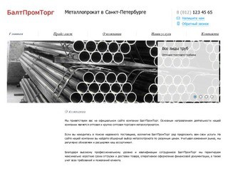 Металлопрокат оптом в Санкт-Петербурге - БалтПромТорг