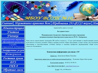 Вечерняя школа №10 Хабаровск