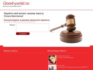 Консультация Юриста > Бесплатная консультация юристов в Москве