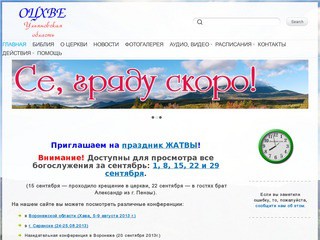 Сайт Церкви ХВЕ Ульяновской области