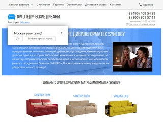 В нашем интернет-магазине Вы можете купить ортопедические диваны кровати для ежедневного использования по цене производителя. (Россия, Самарская область, Самара)