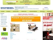Мебель для дома и офиса, металлическая мебель, Серпухов, Чехов, Протвино