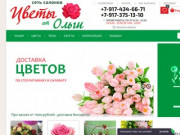 Интернет-магазин «Цветы от Ольги» (Россия, Башкортостан, Стерлитамак)