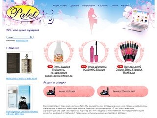 Интернет-магазин косметики и парфюма Palet