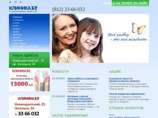 Стоматологическая Клиника 32,Санкт-Петербург