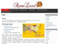 Азия Land  (Регионы Азии) Сайт в Каменске-Уральском