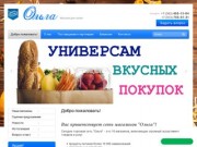 Сеть магазинов "Ольга" Новосибирская область