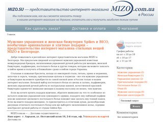 MIZO.su интернет-магазин стильный вещей и подарков. MIZO Белгород - представительство в России.