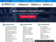 Металлопрокат – купить металлопрокат в Екатеринбурге. Продажа металлопроката, цены.