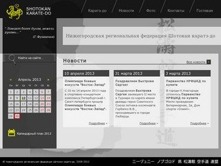 Нижегородская региональная федерация шотокан каратэ-до