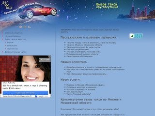 "АВТОВОЯЖ" Заказ такси круглосуточно. Вызов такси в аэропорт