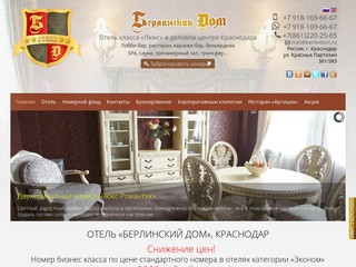 Гостиницы люкс, лучшие отели Краснодара, отель Берлинский дом, бронирование гостиницы в Краснодаре