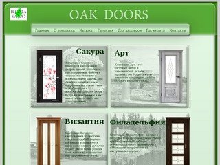 OAK DOORS - двери из массива дуба