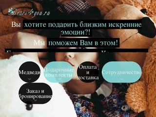 Большие плюшевые мишки в Калининграде