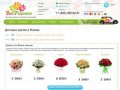 Доставка цветов и букетов по Москве, заказ цветов на FunFlowers.ru