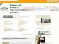 Казанский портал о строительстве и ремонте: строительные компании Казани
