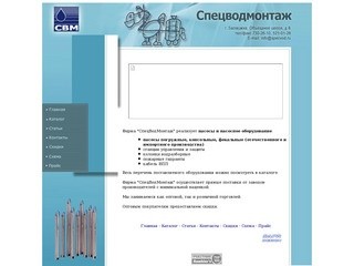 Фирма СпецВодМонтаж, г. Балашиха - Насосы, насосное оборудование