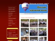 Интернет-газета Херсонской общеобразовательной школы №45 | Интернет
