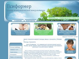 Центр психологической помощи семье Москва психологический центр помощь психолога прием психолога