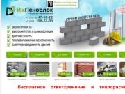 ИжПеноблок – производство и продажа пеноблока в Ижевске. Пеноблок в Ижевске