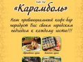 Кафе-Бар "Карамболь" | c. Новопетровское