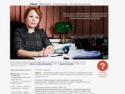 Марина Трескина, адвокат г. Сургут