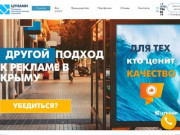Цунами - реклама в Крыму