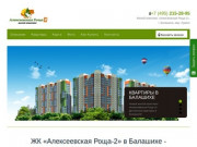 ЖК «Алексеевская Роща-2» в Балашихе | Официальный сайт застройщика
