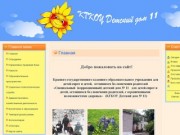 Детский дом №11 г.  Комсомольска-на-Амуре