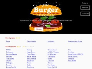 Burger Advocate. Бургеры Москвы