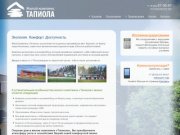 Продажа загородной частной недвижимости в Карелии | ЖК «Тапиола»