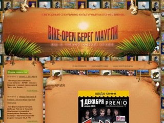 Программа мотофестиваля БЕРЕГ МАУГЛИ 2012 ночные волки нижний новгород