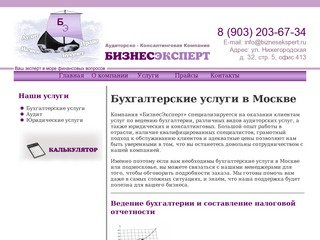 Бухгалтерские услуги в Москве от компании 