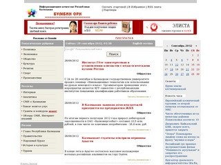 Информационное агентство Республики Калмыкия 