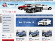 Автосалон «АВТОПРЕСТИЖ» | Выкуп автомобилей в Москве. Дорого. Срочно | Автопрестиж