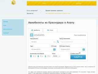 Авиабилеты из Краснодара в Анапу - забронировать на  kredit-vseti.ru