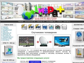 Спутниковое ТВ в Днепропетровске