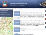 Комитет имущественных отношений администрации ЗАТО г.Североморск