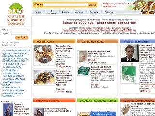 Магазин Хороших Товаров -интернет-магазин