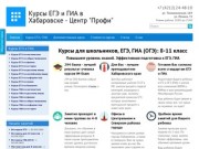 Курсы подготовки к ЕГЭ и ГИА в Хабаровске - Центр IM-Exam