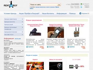 Rent@Buy • Прокат и аренда портативной электроники и цифровой техники в Санкт-Петербурге.