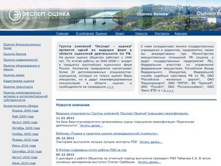 Оценка бизнеса москва, оценка консалтинг, оценка недвижимости москва