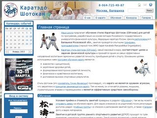 Школа обучения Каратэдо Шотокан, занятия каратэ для детей, Москва, Балашиха | Каратэдо Шотокан