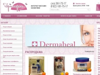 Интернет-магазин косметики «Гримерка», Екатеринбург